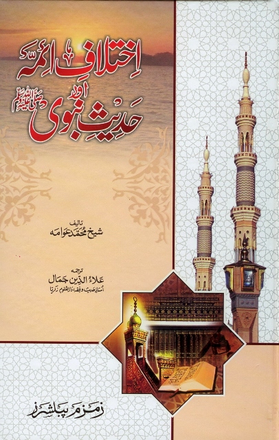 Ikhtilaaf-e-aimmah