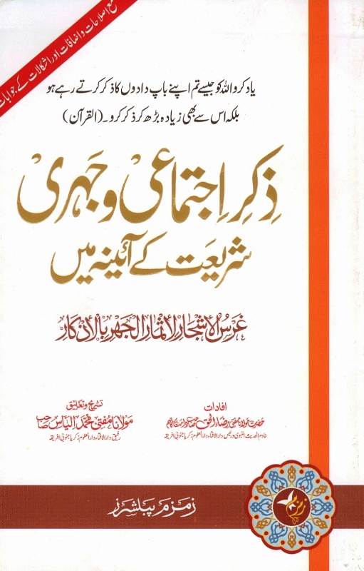 Zikr Ijtimai